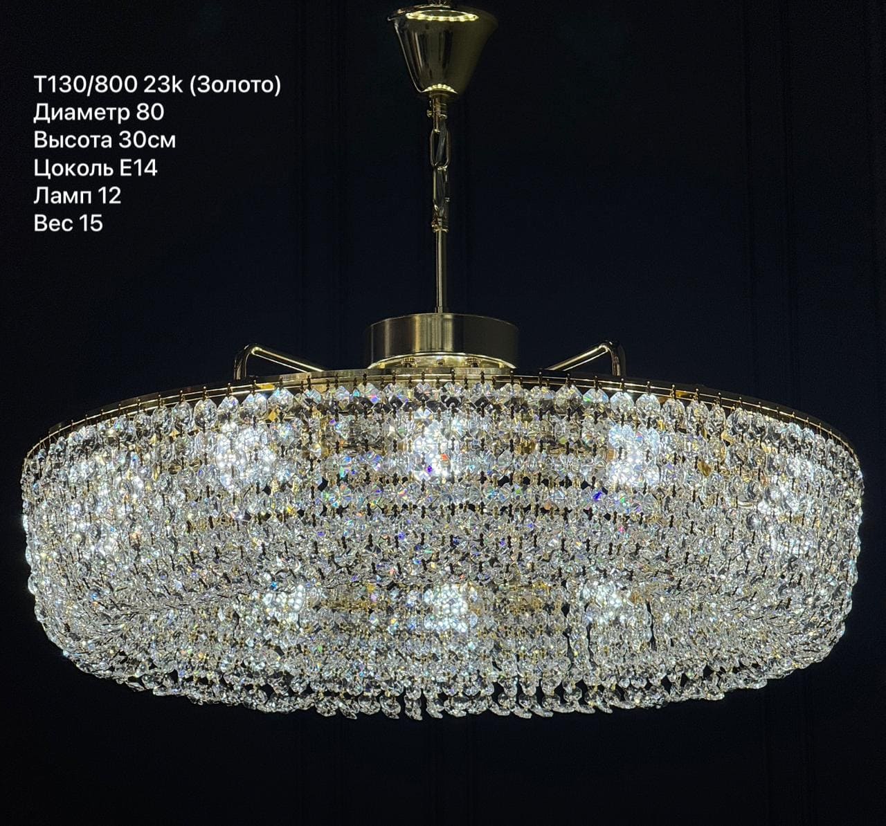 T130/800 23K (800*H260 E14*12) (0,10 м3) (15  кг)