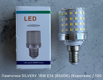 Лампочки SILVERY 16W E14 (6500K) (Короткая) (100 шт в ящ)