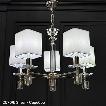 2570/5 SILVER (640*H450/900 E14*5) (0,04 м3) (5.6 кг) (Ряд S)